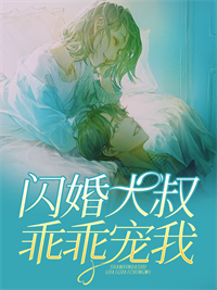 玄幻：我师叔软饭硬吃全文