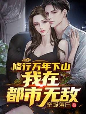 甜宠救赎：竹马的爱慕心藏不住了畅读全文版