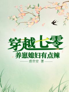 全章节阅读甜蜜七零：穿越女将军医术逆天