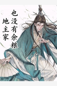 畅读精品天师下山