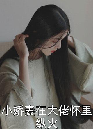 父亲心脏病发，我给女主播刷火箭全集