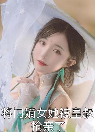 小说被渣离婚后，闪婚前夫他孪生哥哥by贺冥林娇