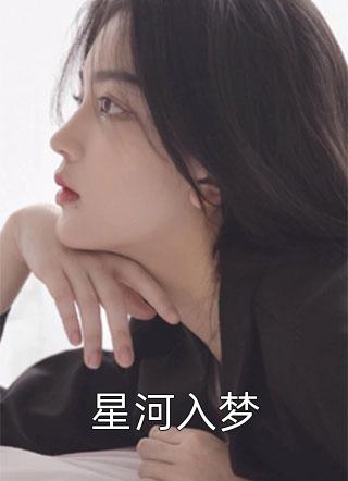 爱意了了终消散苏禾林无恙后续+全文小说（苏禾林无恙）全文免费阅读_苏禾林无恙小说最新章节在线阅读