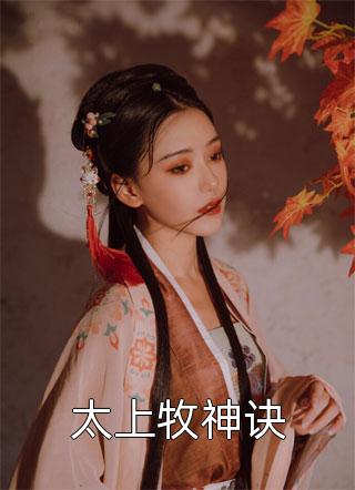 《情劫全文仙君祁渊》仙君祁渊完结版阅读_仙君祁渊完结版在线阅读