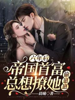 男友的女兄弟说我是果盘上岸秦嘉玮许雯无删减+无广告