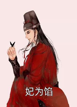 《来去过往，无言无望目录》徐开迟林冉冉已完结小说_来去过往，无言无望目录(徐开迟林冉冉)经典小说