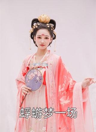 生女儿后，婆婆霸占百日宴礼金全文+番外